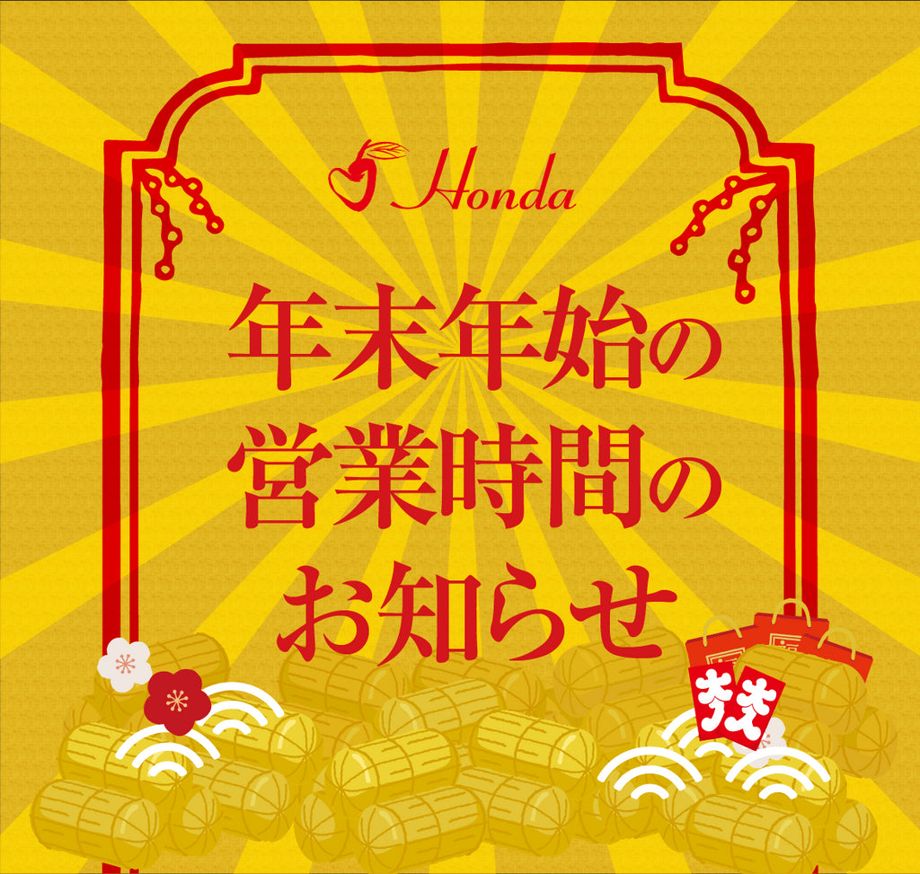 年末年始営業時間のお知らせ