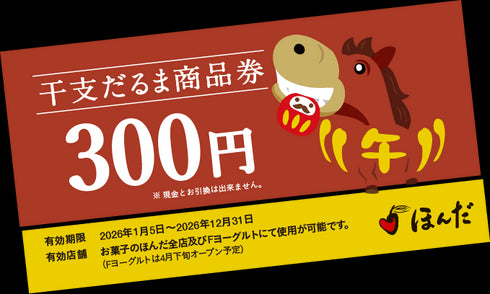 干支だるま -午-