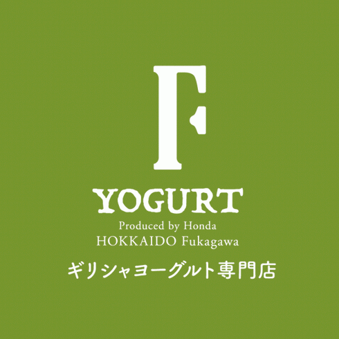 【定期便】ギリシャヨーグルト<ギリシャヨーグルト専門店 F -エフ- > FWithコース(2ヶ月に3回コース)