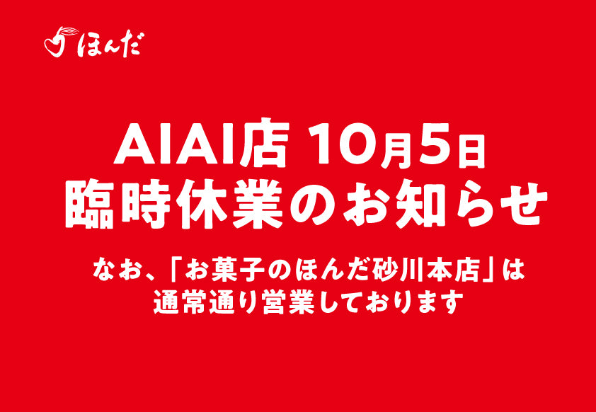 臨時休業