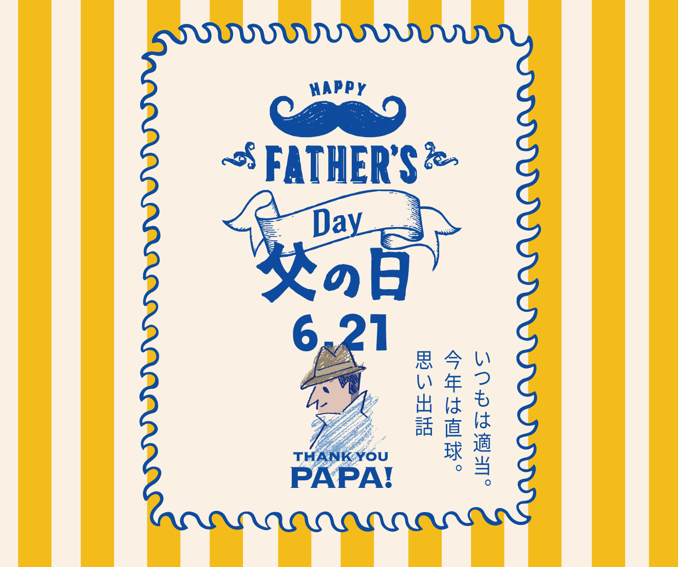 父の日